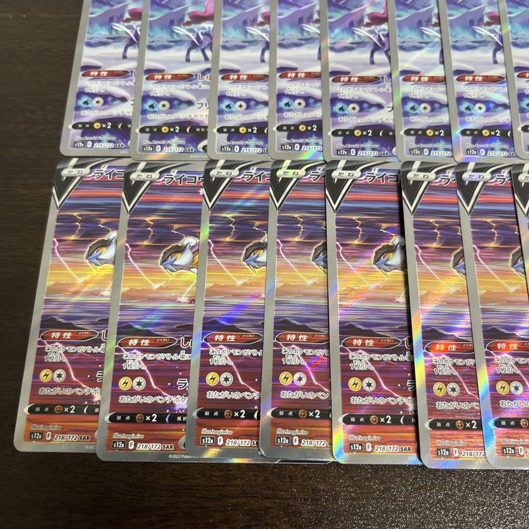 ポケモンカード　エンテイv スイクンv ライコウv sar