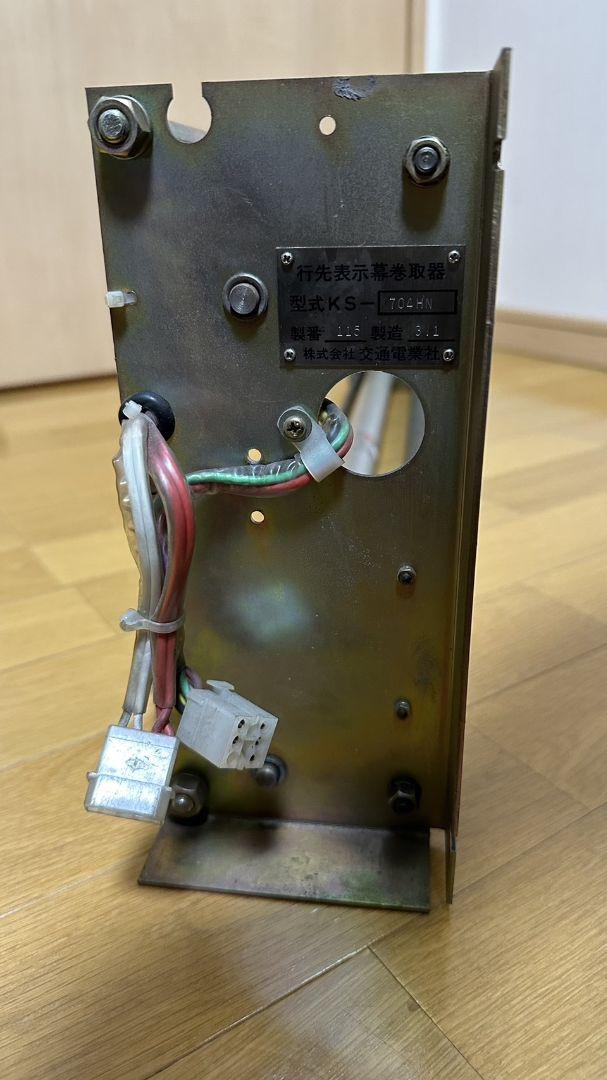 能勢電鉄　方向幕巻取器