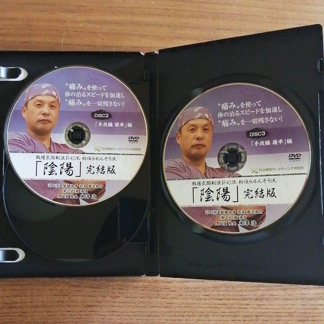 らせんそう流製法 米澤浩 天心正法訃幻流DVD