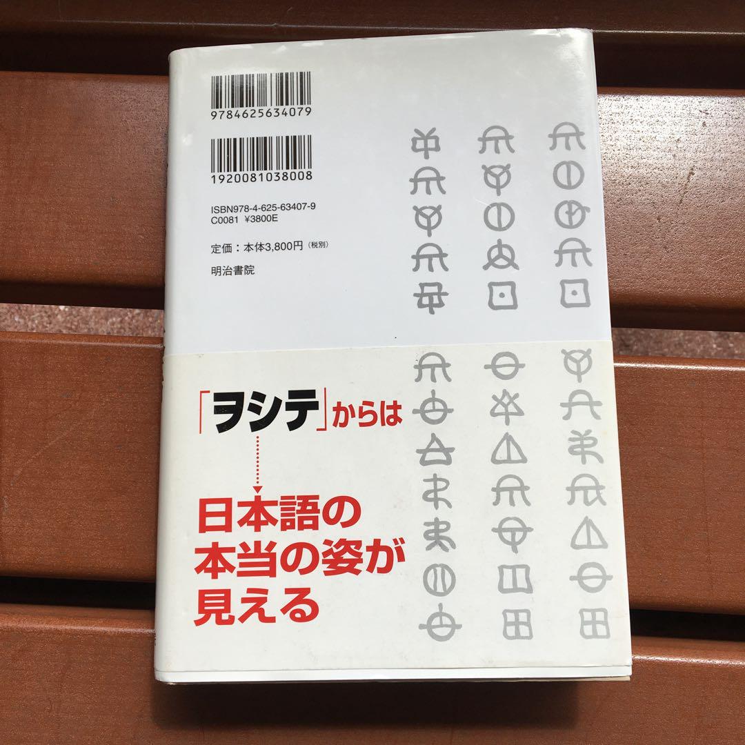 よみがえる日本語