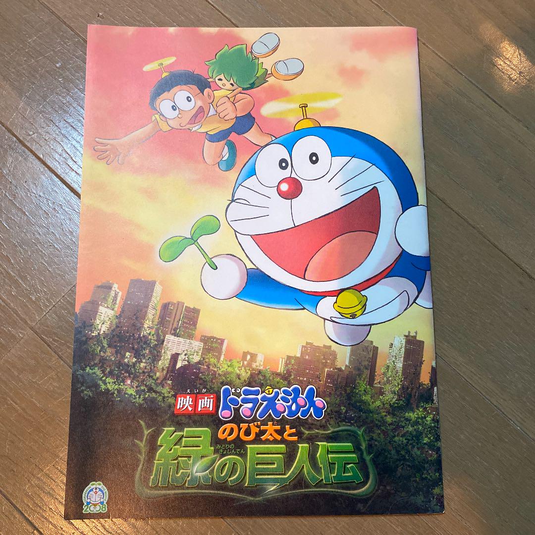 メルカリ 映画ドラえもんのび太と緑の巨人伝パンフレット 本 450 中古や未使用のフリマ メルカリ 映画ドラえもんのび太と緑の巨人伝パンフレット 本 450 中古や未使用のフリマ