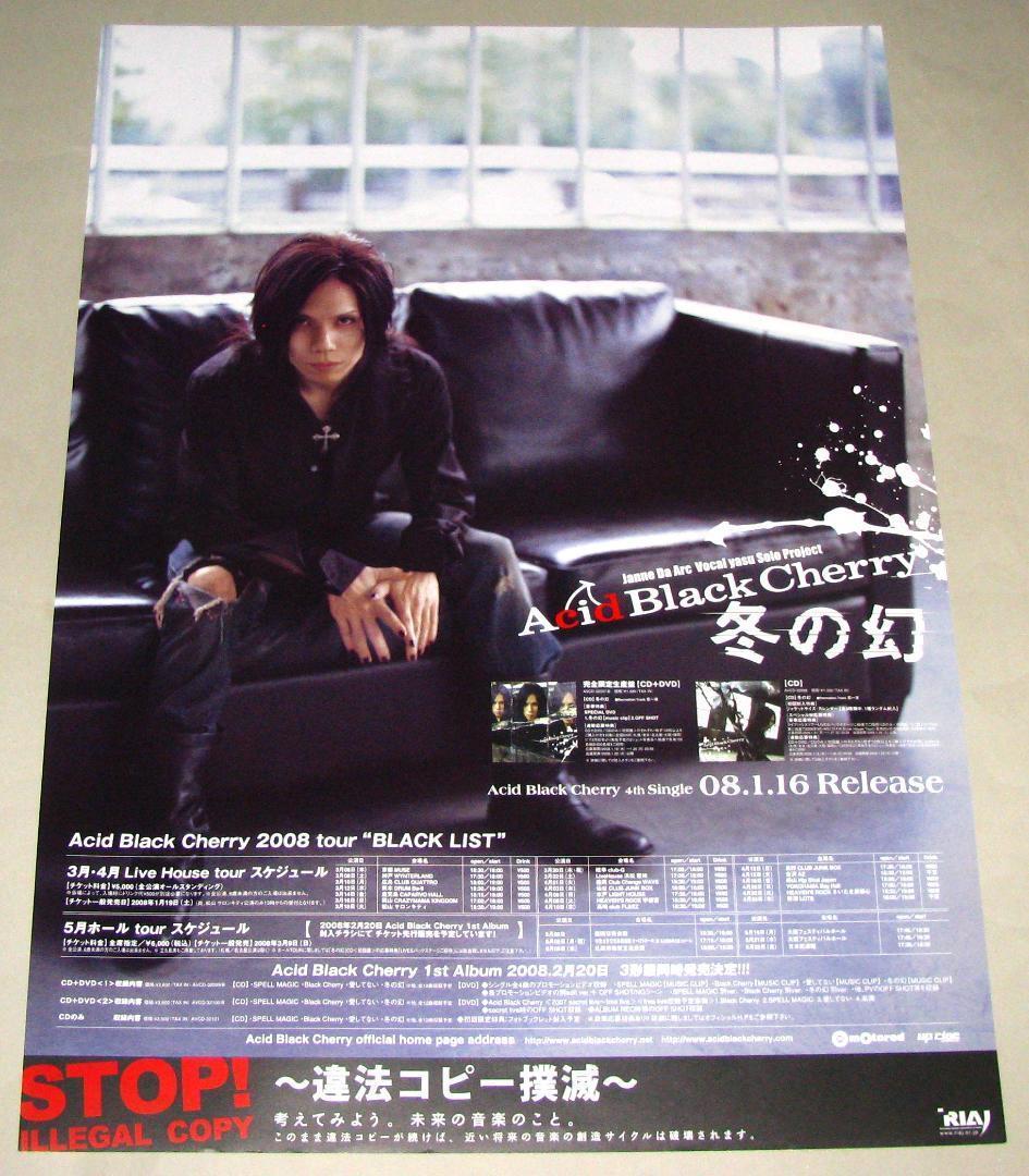 Acid Black Cherry ポスター まとめ売り 楽天市場】【中古】Acid Black Cherry B2告知ポスター 4枚セット