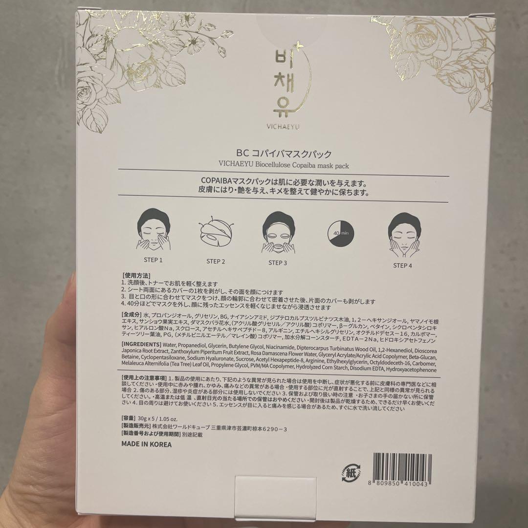 VICHAEYU BCコパイバマスクパック 5枚入り２箱