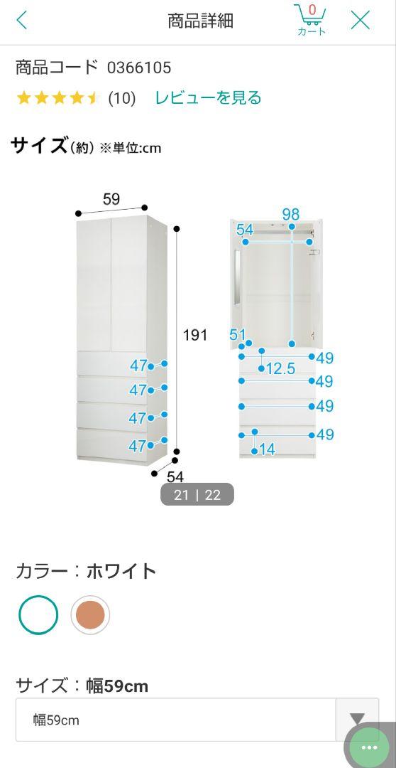ニトリ ポルテD ブレザーチェスト 幅59cm 壁面収納