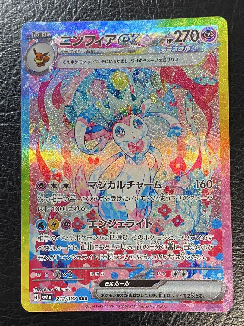 ニンフィアSAR、サンダースSARセット ニンフィアex サンダースex SAR セット