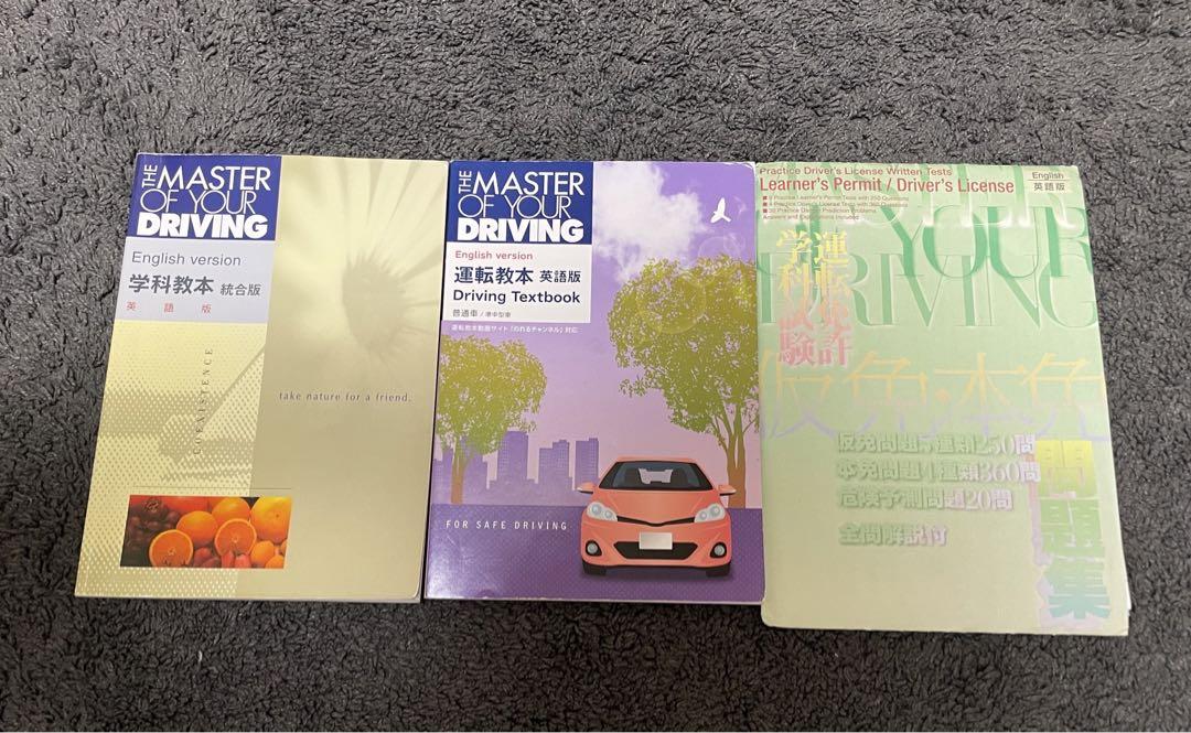 [2024] 日本の運転免許試験のための書籍 - 英語のレッスンブック