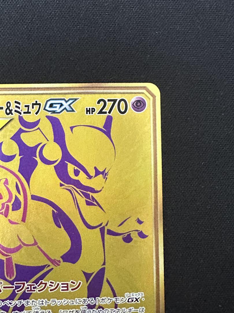 ミュウツー&ミュウGX UR SM12a TAG TEAM GX