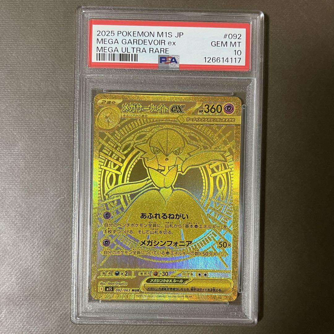メガサーナイトex mur PSA10【極美品】 - メルカリ
