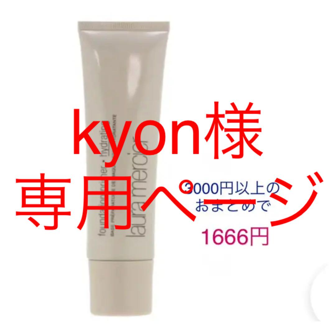 kyon様専用ページ