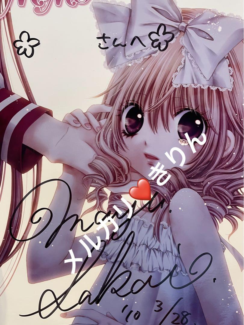 【驚きの値段】 直筆サイン☆酒井まゆ☆りぼん メルカリ - 少女漫画