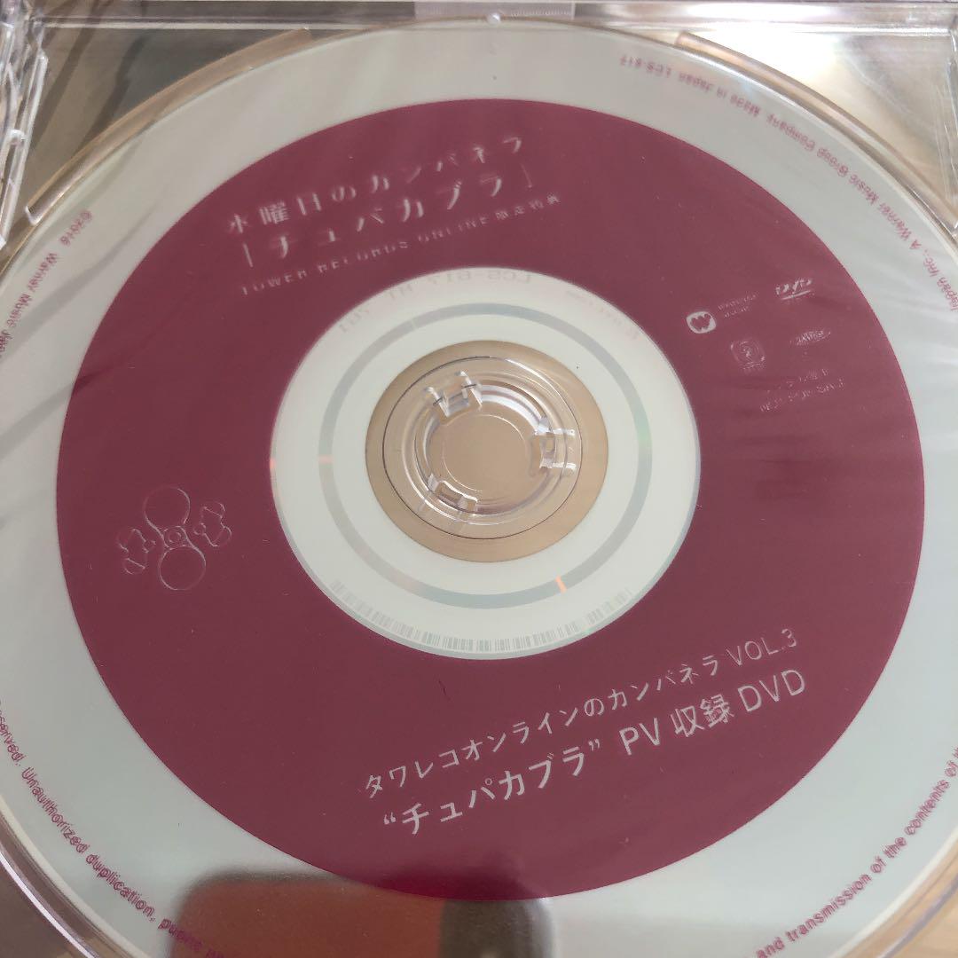 メルカリ 水曜日のカンパネラ 限定dvd ミュージック 666 中古や未使用のフリマ