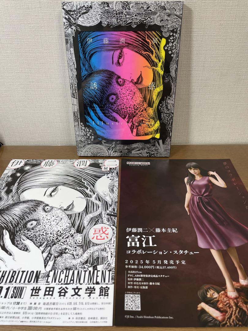 伊藤潤二展会場限定 公式イラスト集誘惑Illustrationsチラシ付図録2L