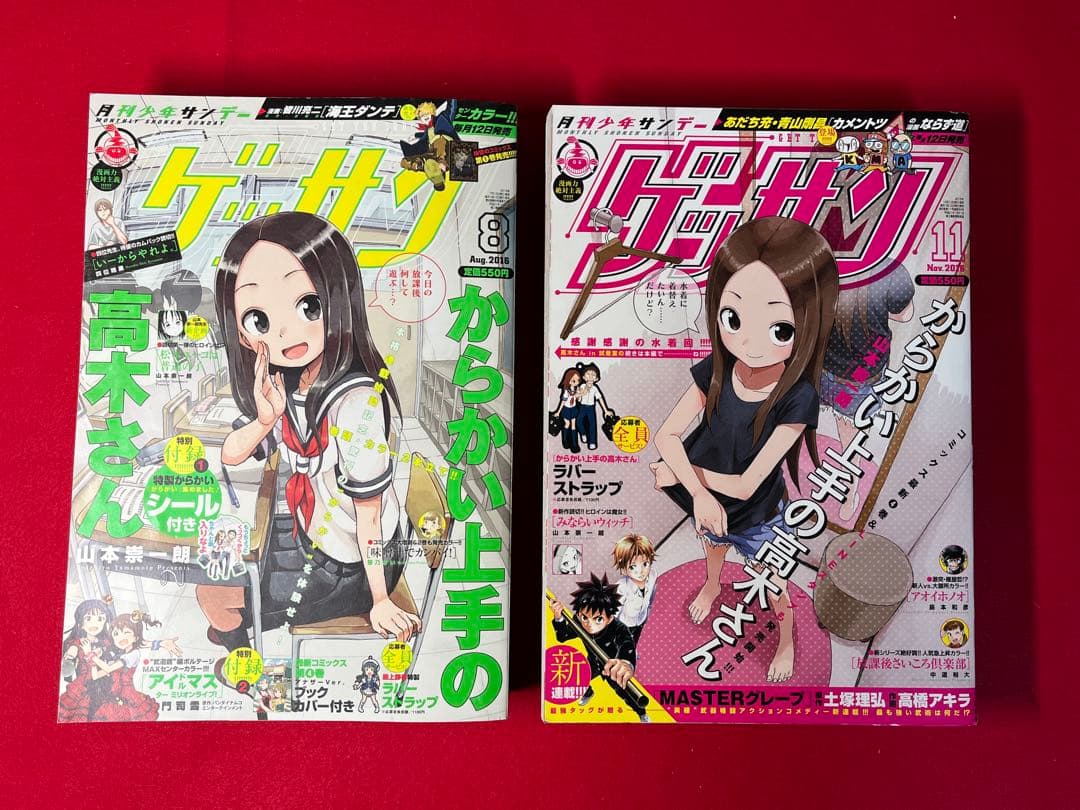 ゲッサン　2016年　8 11月号　山本崇一朗　読み切り掲載　付録付き　2冊