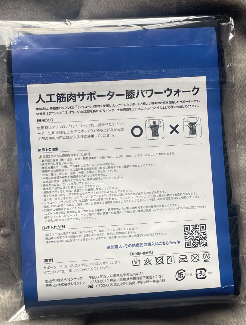人工筋肉サポーター 膝パワーウォーク L 2枚入り レミントン