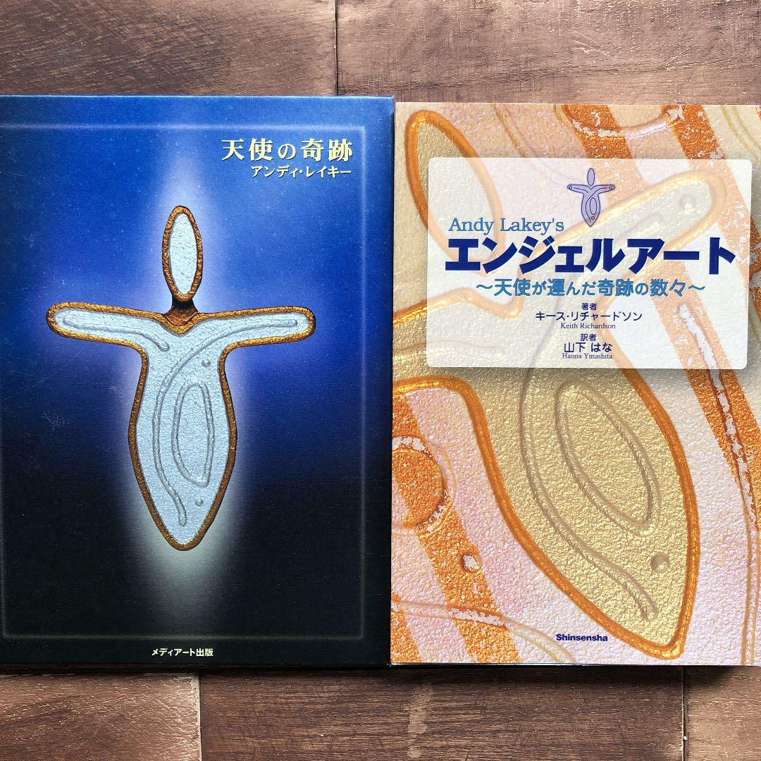 エンジェルアート 天使の奇跡 2冊セットで メルカリ