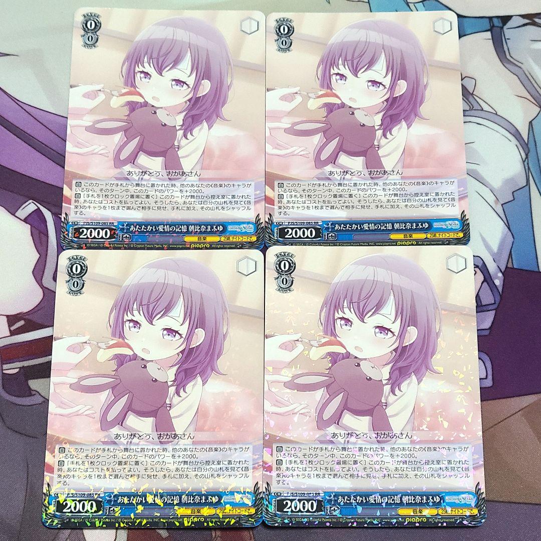 ヴァイスシュヴァルツ RR あたたかい愛情の記憶 朝比奈まふゆ 4