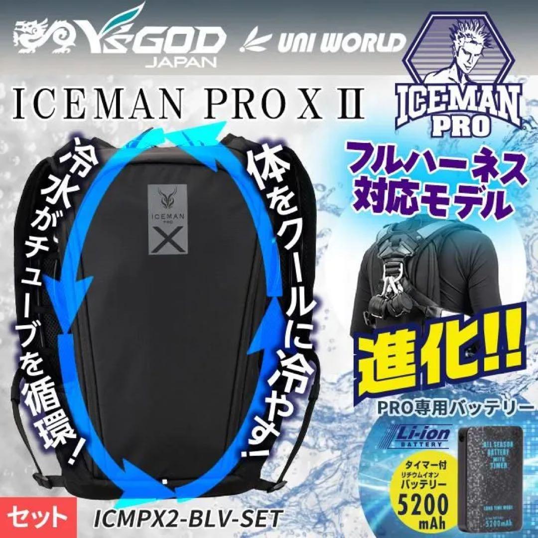 水冷ベスト