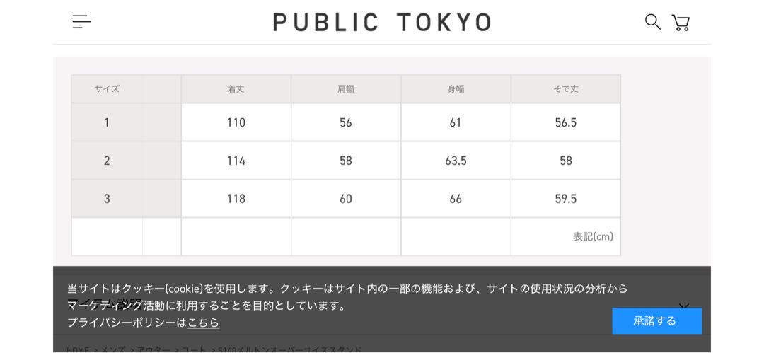 public Tokyo コート