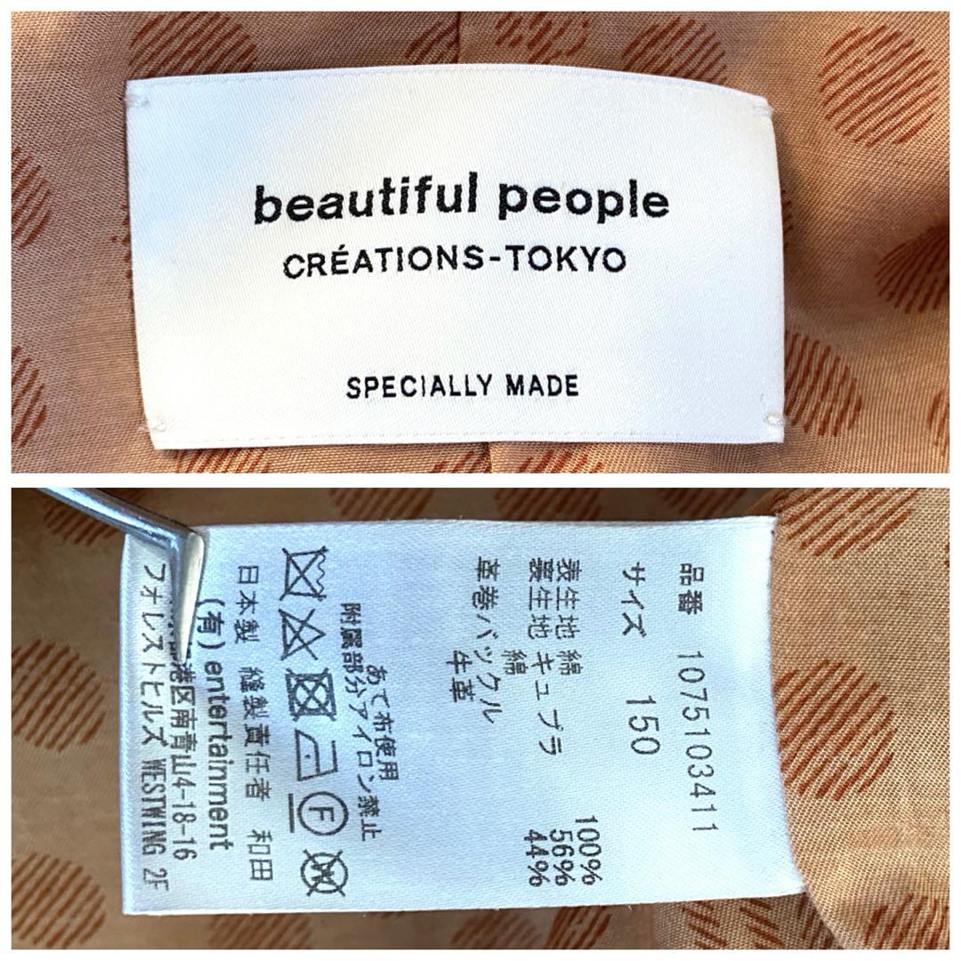 beautiful people 20ss トレンチコート