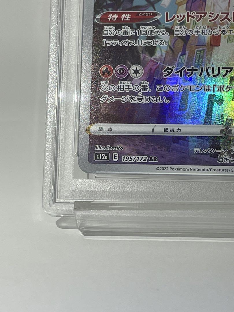 PSA10 ラティアス AR 195/172 ポケモンカード - メルカリ