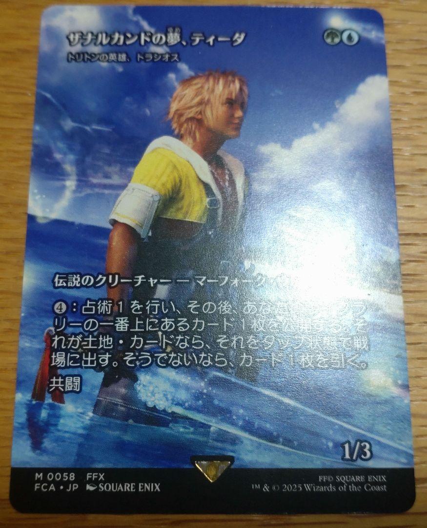 mtg ff ザナルカンドの夢、ティーダ - メルカリ