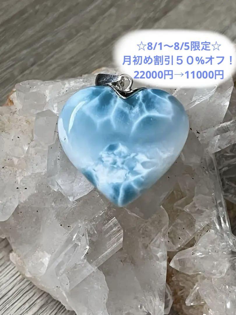 天然石☆品質良し！ラリマーハート型ペンダントトップ☆両面違う模様が素敵！ 天然石☆高品質！ラリマーハート型ペンダントトップ☆両面違った