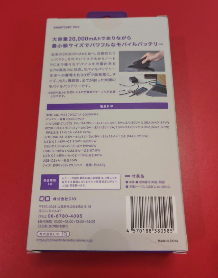 SMARTCOBY TRIO モバイルバッテリー 20,000mAh