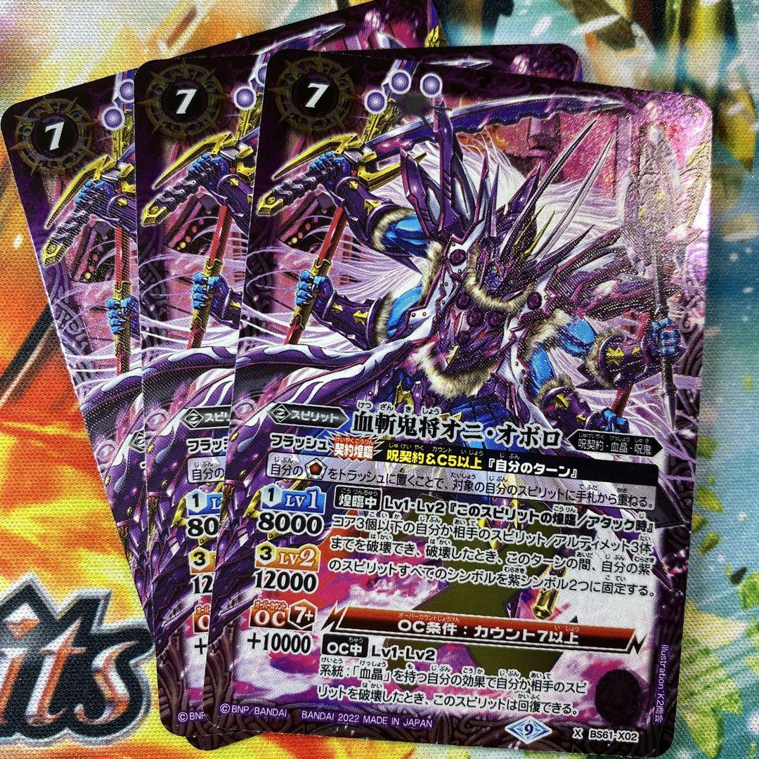 血斬鬼将オニ・オボロ BS61-X02 バトスピ バトルスピリッツ 血斬鬼将オニ・オボロ BS61-X02 バトスピ バトルスピリッツ