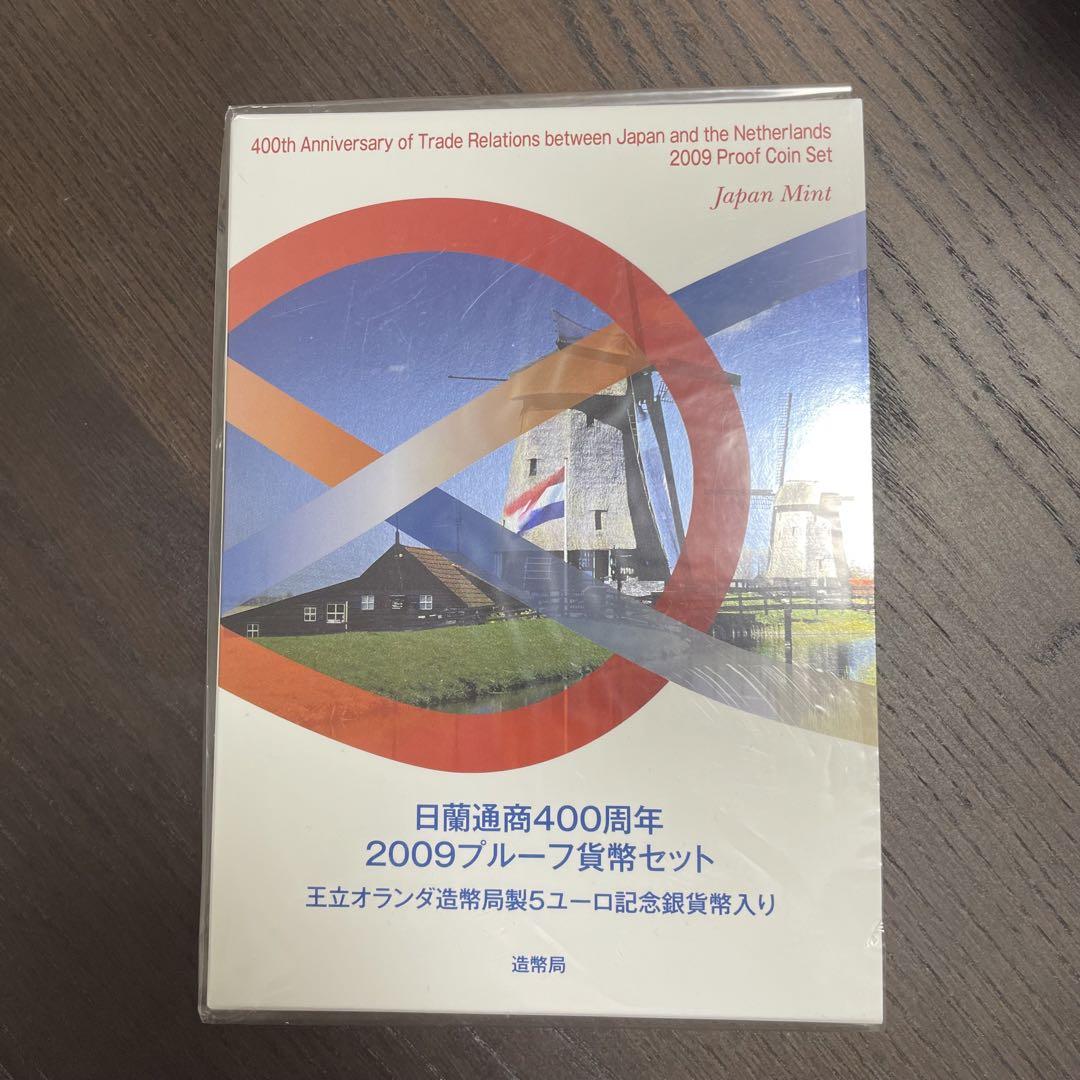 日蘭通商４００周年プルーフ貨幣セット 楽天市場】日蘭通商400周年 2009 プルーフ貨幣セット（平成21年
