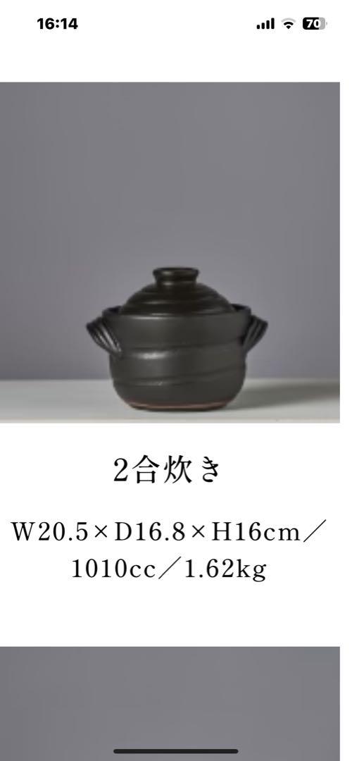 華月 大黒ごはん鍋 2合 ごはん鍋
