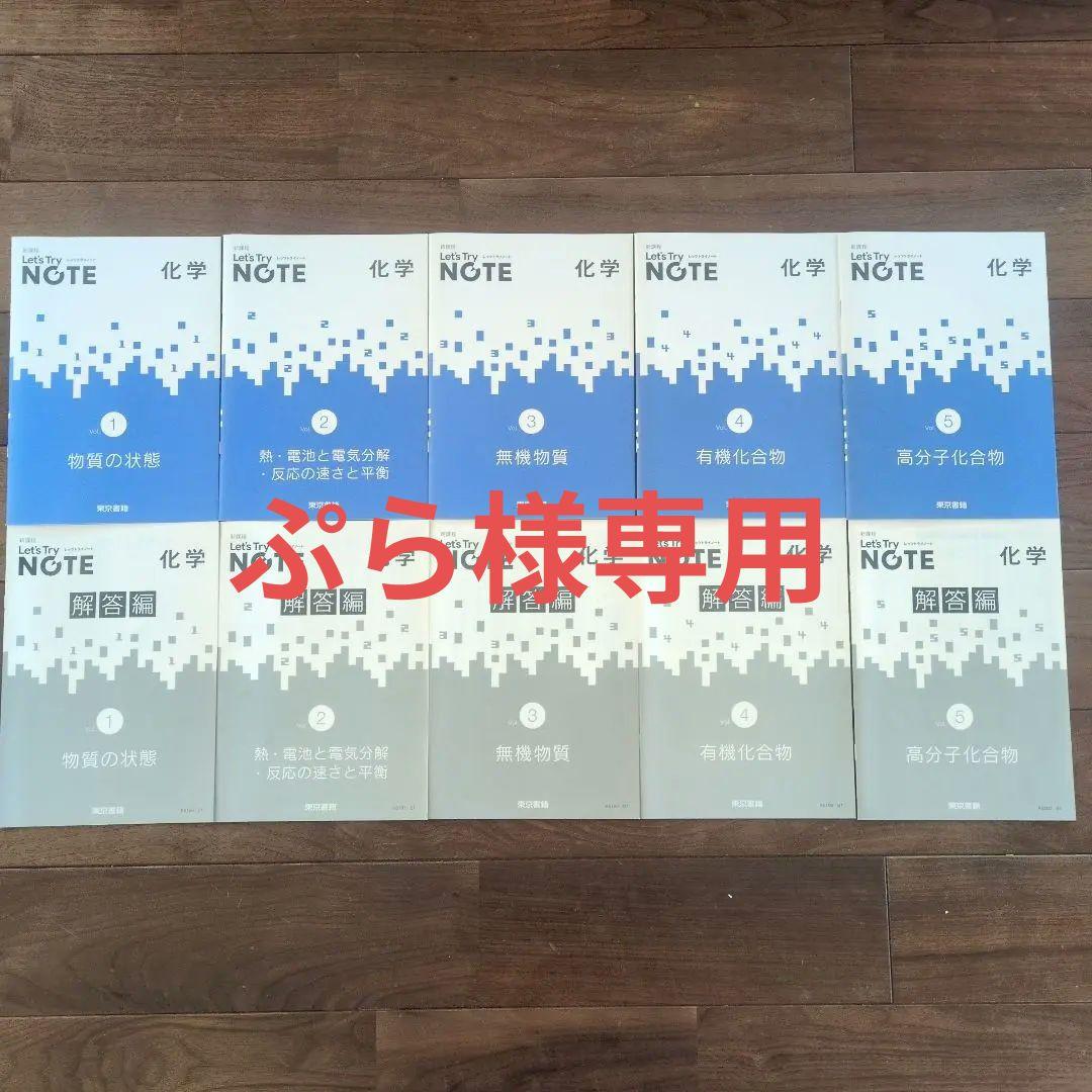 2024 新課程 レッツトライノート Let's try note 化学1～5