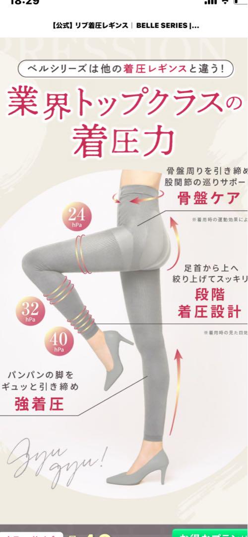 BELLE SHEER ベルシリーズ着圧レギンス