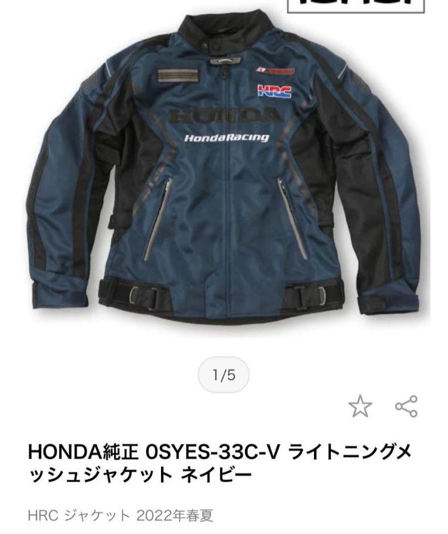 未使用品！Honda ライトニングメッシュジャケット　ネイビー　Mサイズ
