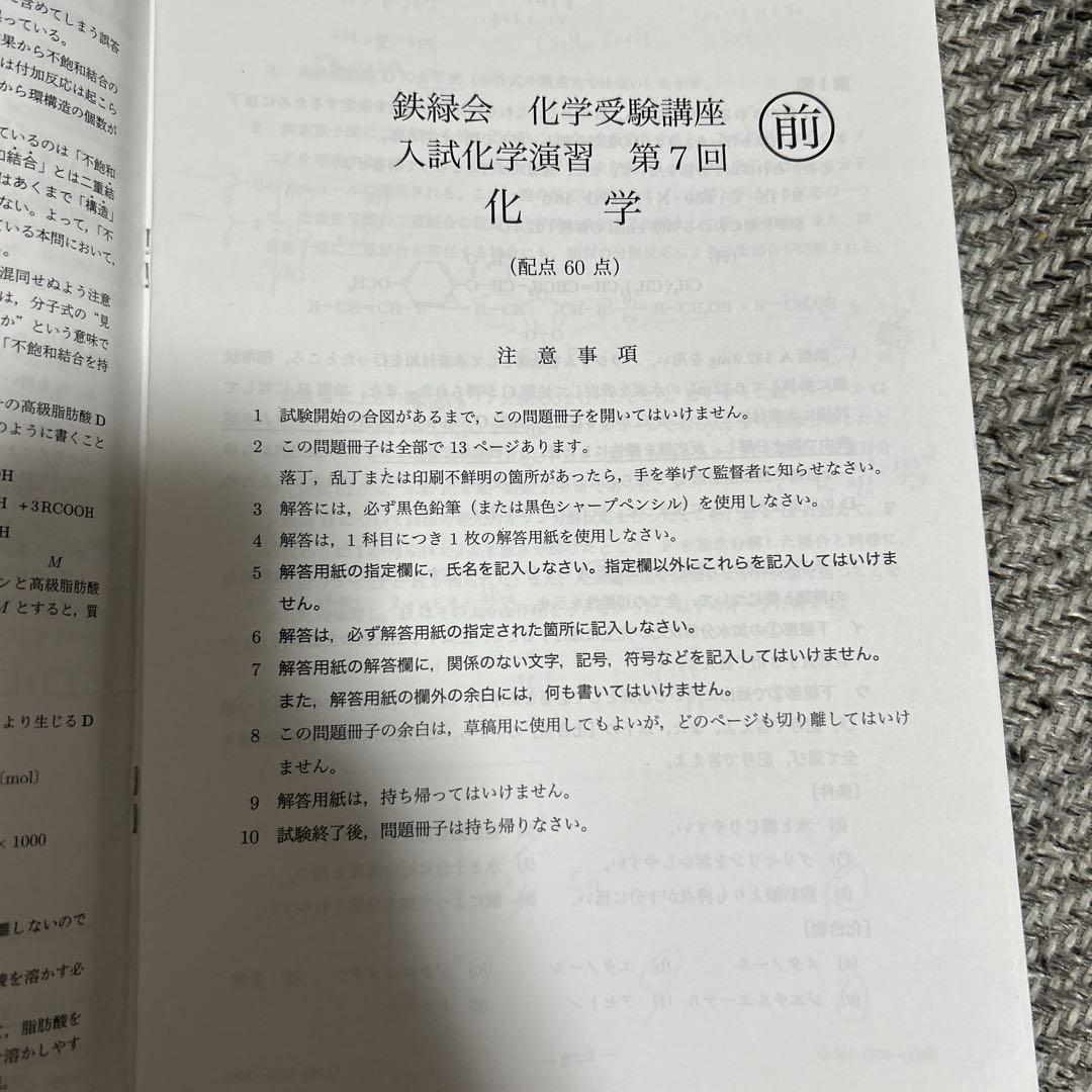 鉄緑会 高３入試化学演習
