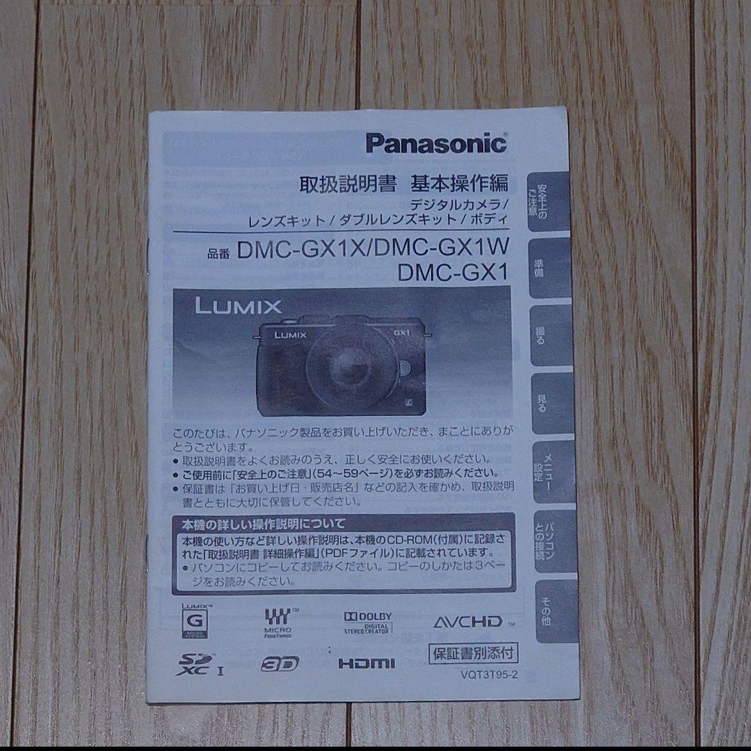 Panasonic GX1 ミラーレスカメラ 本体他付属品