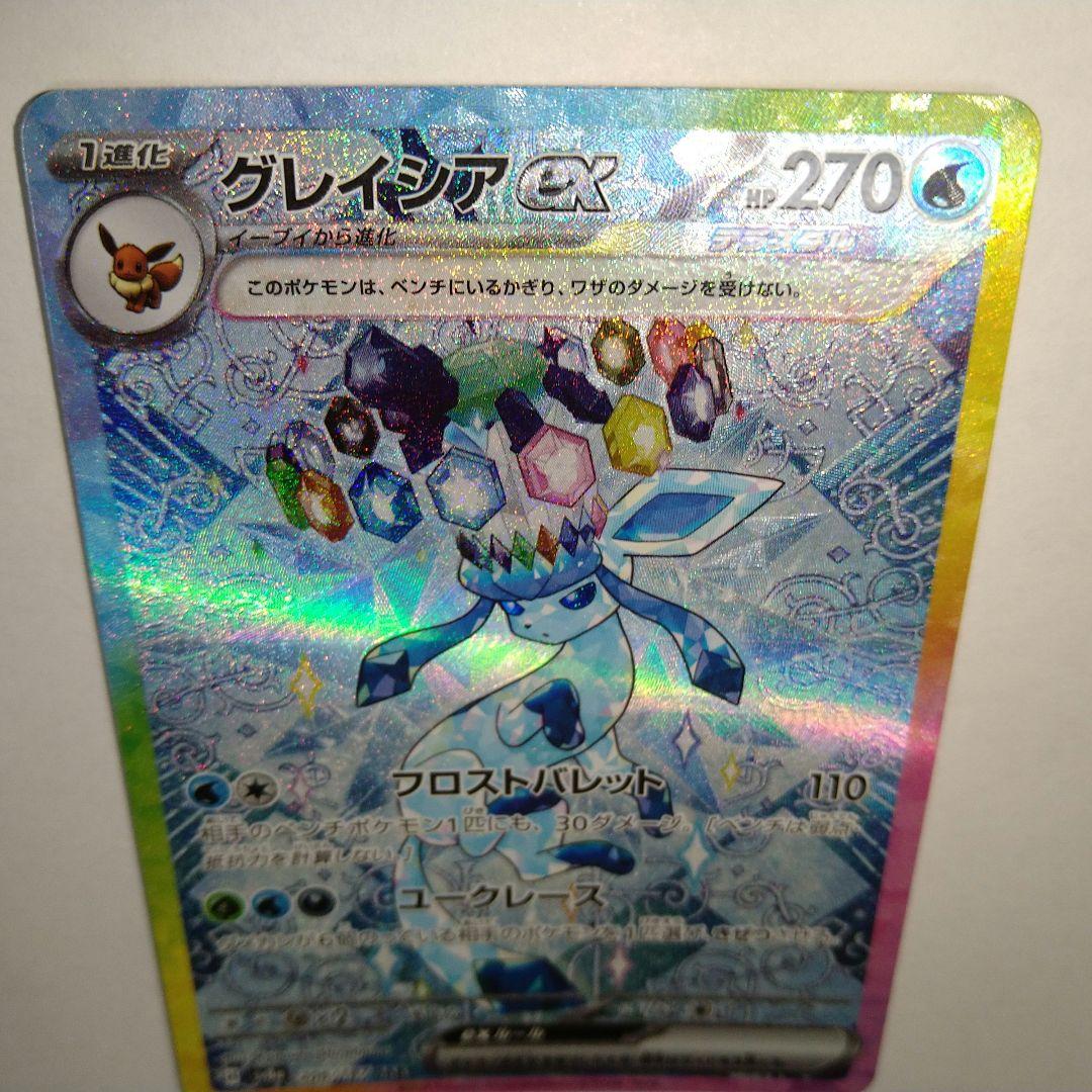 グレイシアex sar ポケモンカード
