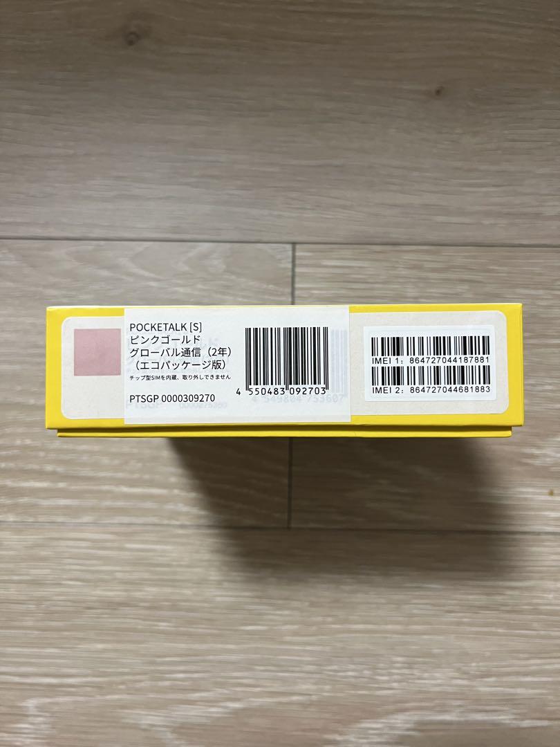 【美品】ポケトークS POCKETALK S 翻訳機 ソースネクスト 通訳