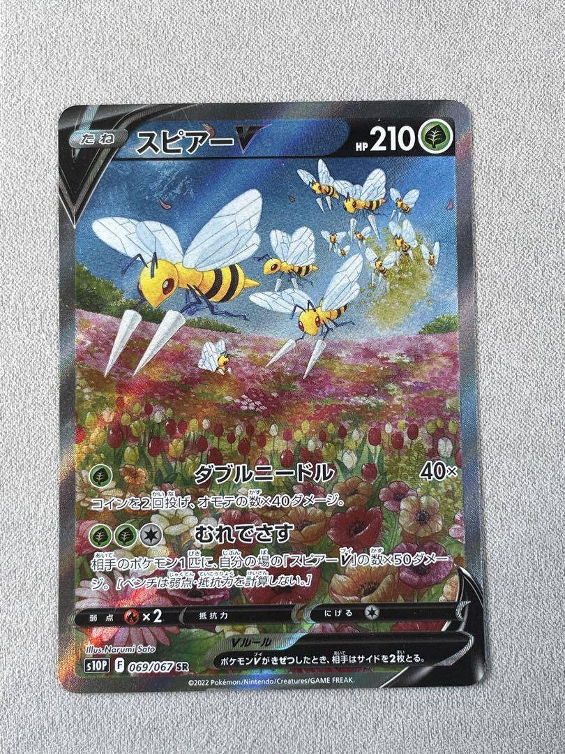ポケモンカード スピアーV SR SA - メルカリ