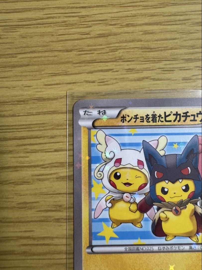 ポンチョを着たピカチュウ：ポケモンセンターメガバトル PROMO XYシリーズ…