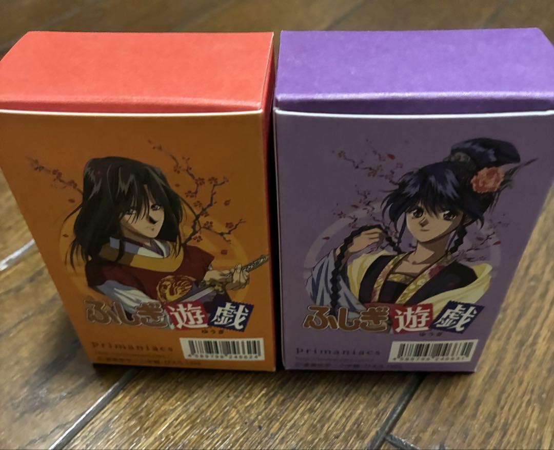 プリマニアックス　ふしぎ遊戯　柳宿、星宿