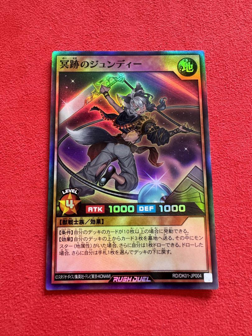 遊戯王 ラッシュデュエル 冥跡のジュンディー スーパー - メルカリ