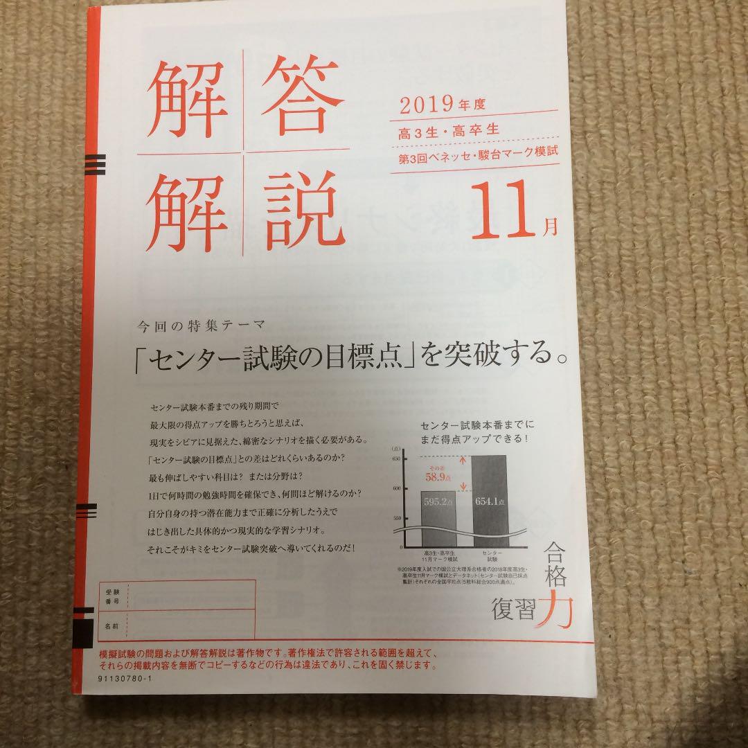 メルカリ 19年度第三回ベネッセ駿台マーク模試11月解答解説 参考書 450 中古や未使用のフリマ メルカリ 19年度第三回ベネッセ駿台マーク模試11月解答解説 参考書 450 中古や未使用のフリマ