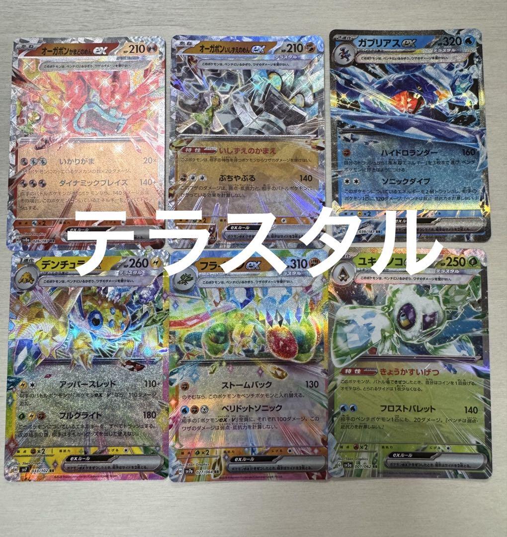 ポケモンカード テラスタル RR まとめ売り｜Yahoo!フリマ（旧