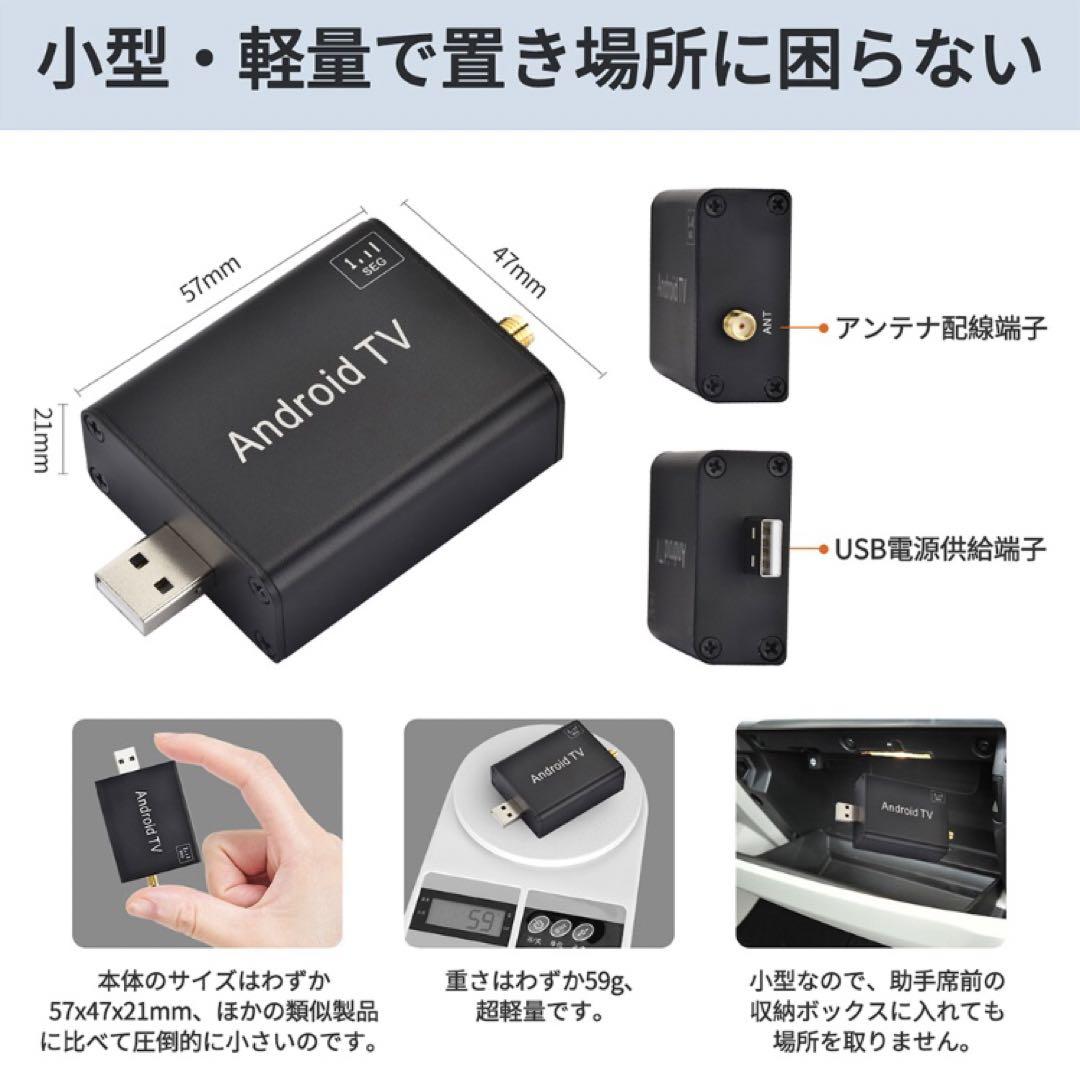 NB9306androidカーナビ専用地デジチューナーUSB式接続 TV受信