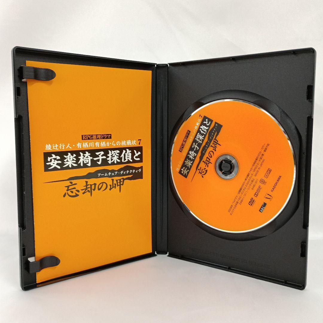 安楽椅子探偵と忘却の岬 綾辻行人・有栖川有栖からの挑戦 7 Amazon.co.jp: 12D1 DVD 安楽椅子探偵と忘却の岬 綾辻行人