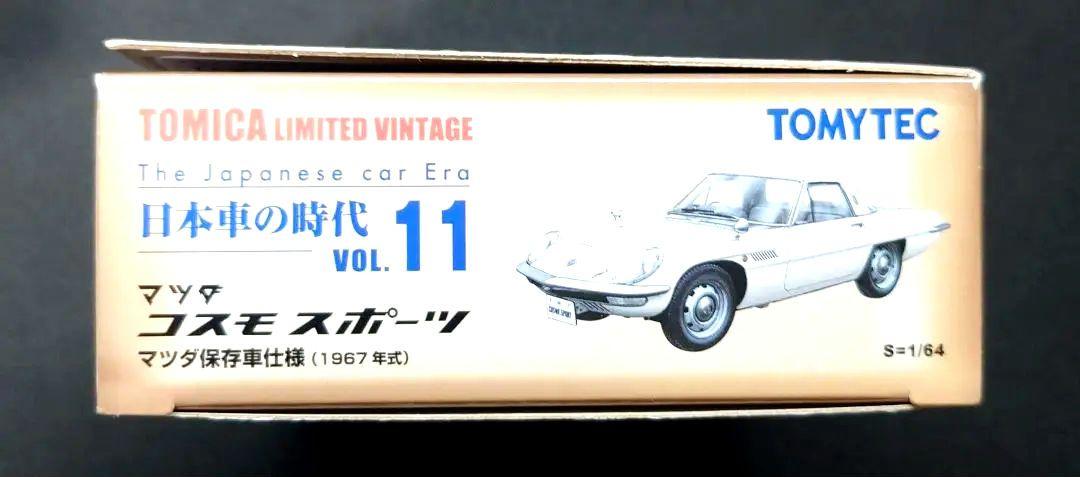 新品】トミカリミテッドヴィテージ マッダコスモスポーツ 1967年