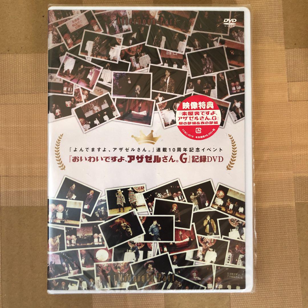 よんでますよ アザゼルさん 連載10周年記念イベント おいわいですよ アザ メルカリ よんでますよ アザゼルさん 連載10周年記念イベント おいわいですよ アザ メルカリ