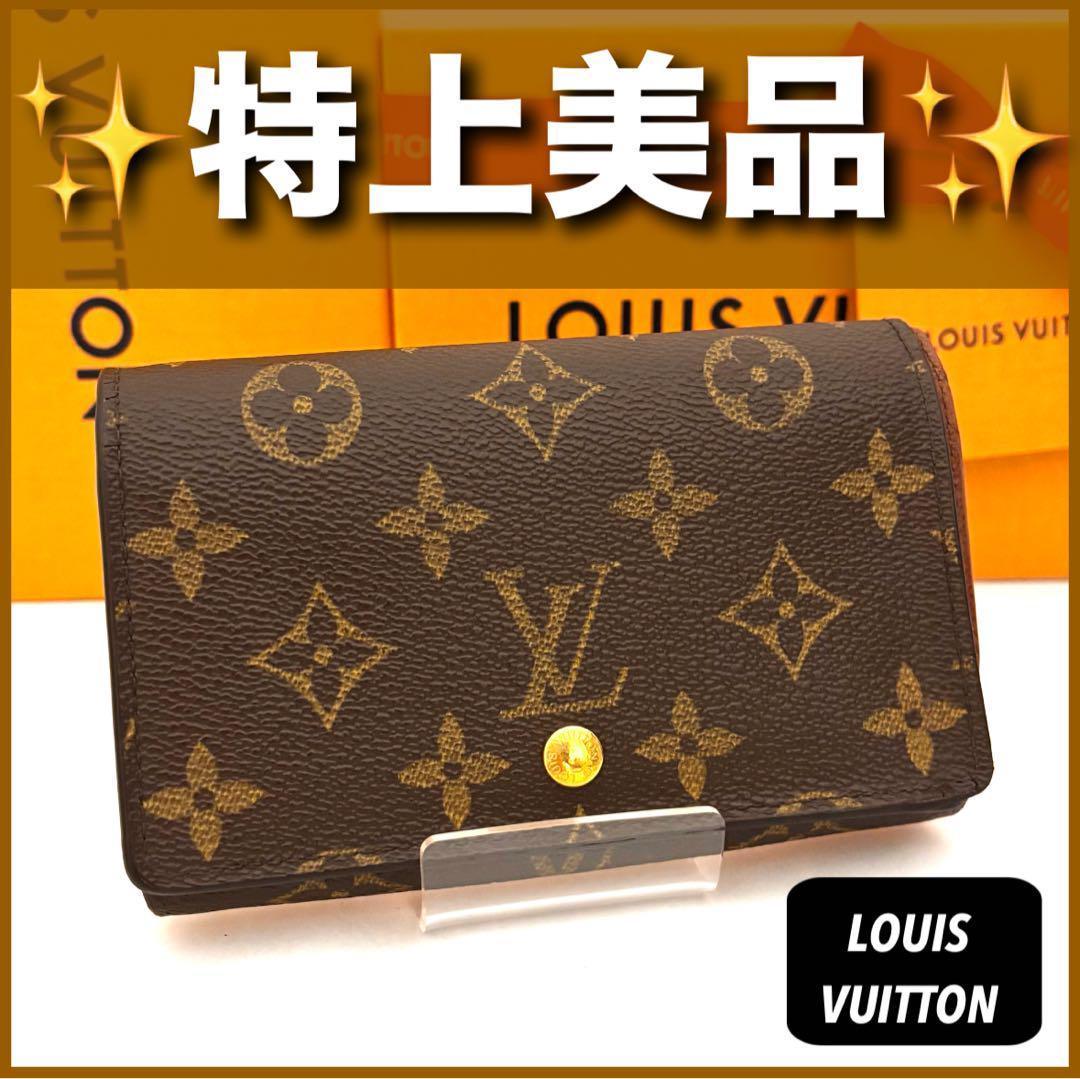 ✨特上美品✨ルイヴィトン❤️モノグラム　ポルトモネビエ　トレゾール