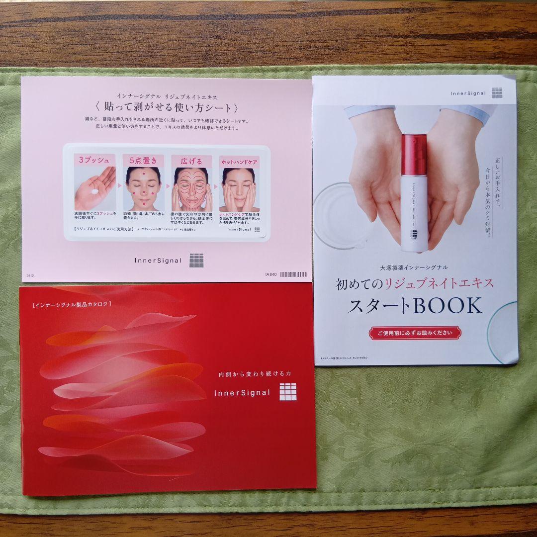 Inner Signal REJUVENATE EXTRACT 初回限定 - メルカリ