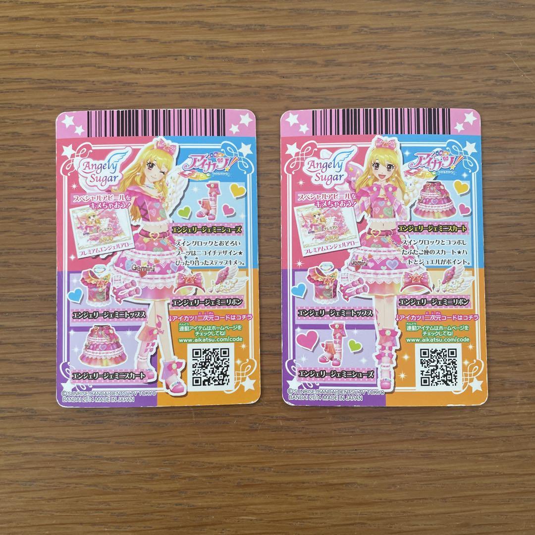 アイカツ アイカツカード エンジェリージェミニコーデ 星宮いちご アイカツカード エンジェリージェミニコーデ 星宮いちご - メルカリ